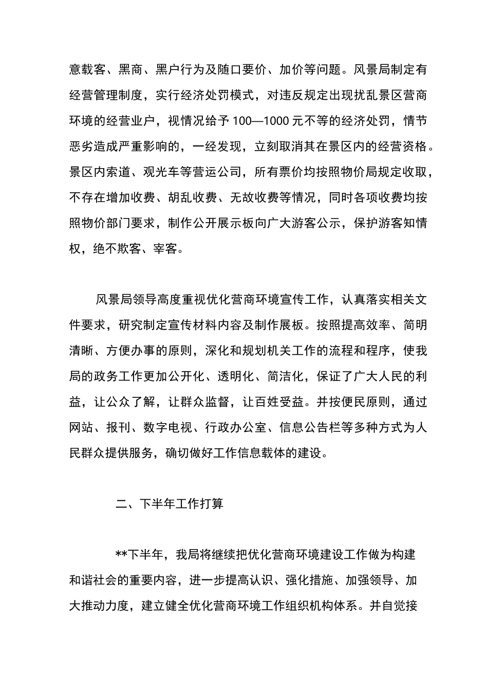 优化营商环境工作总结_第3页