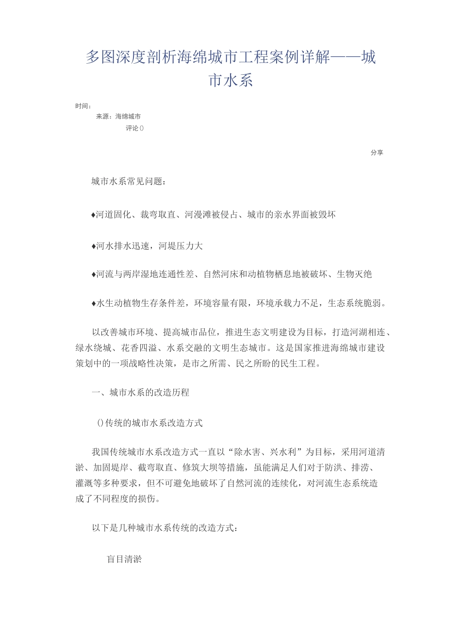 多图深度剖析海绵城市_第1页