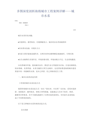 多图深度剖析海绵城市