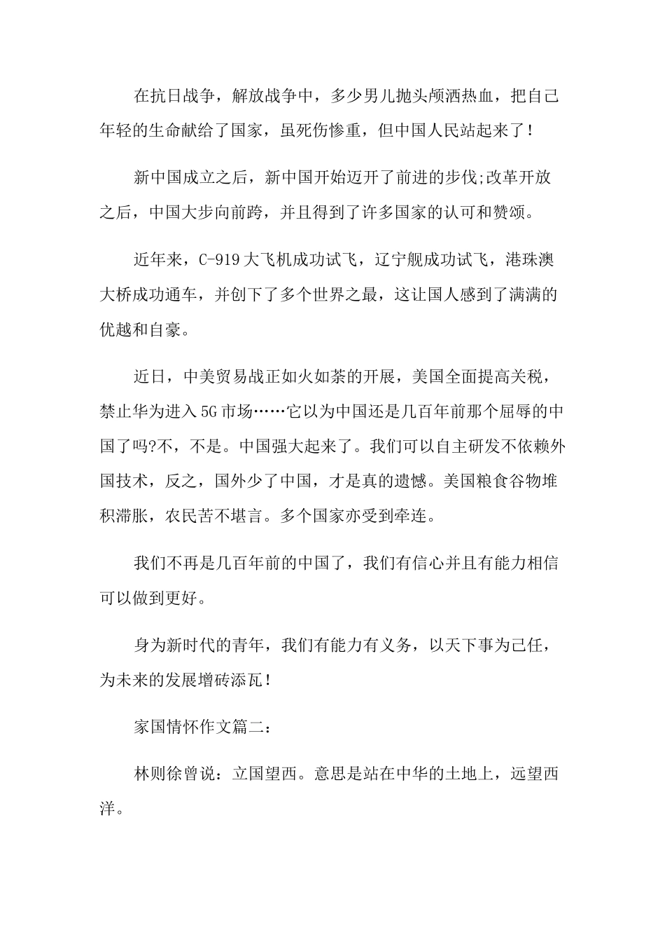初三年级家国情怀作文800字_第2页