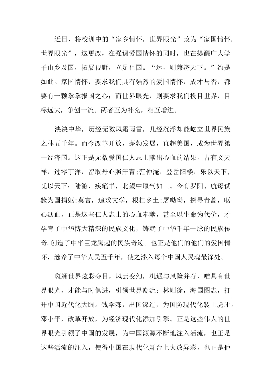 初三年级家国情怀作文800字_第3页