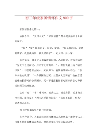 初三年级家国情怀作文800字