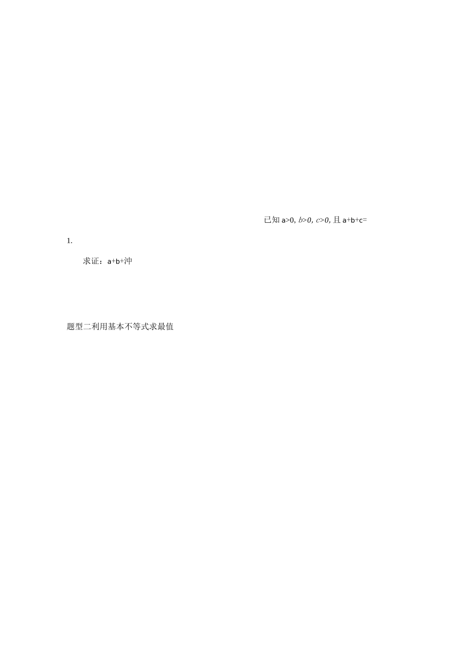 不等式与线性规划问题试题_第3页