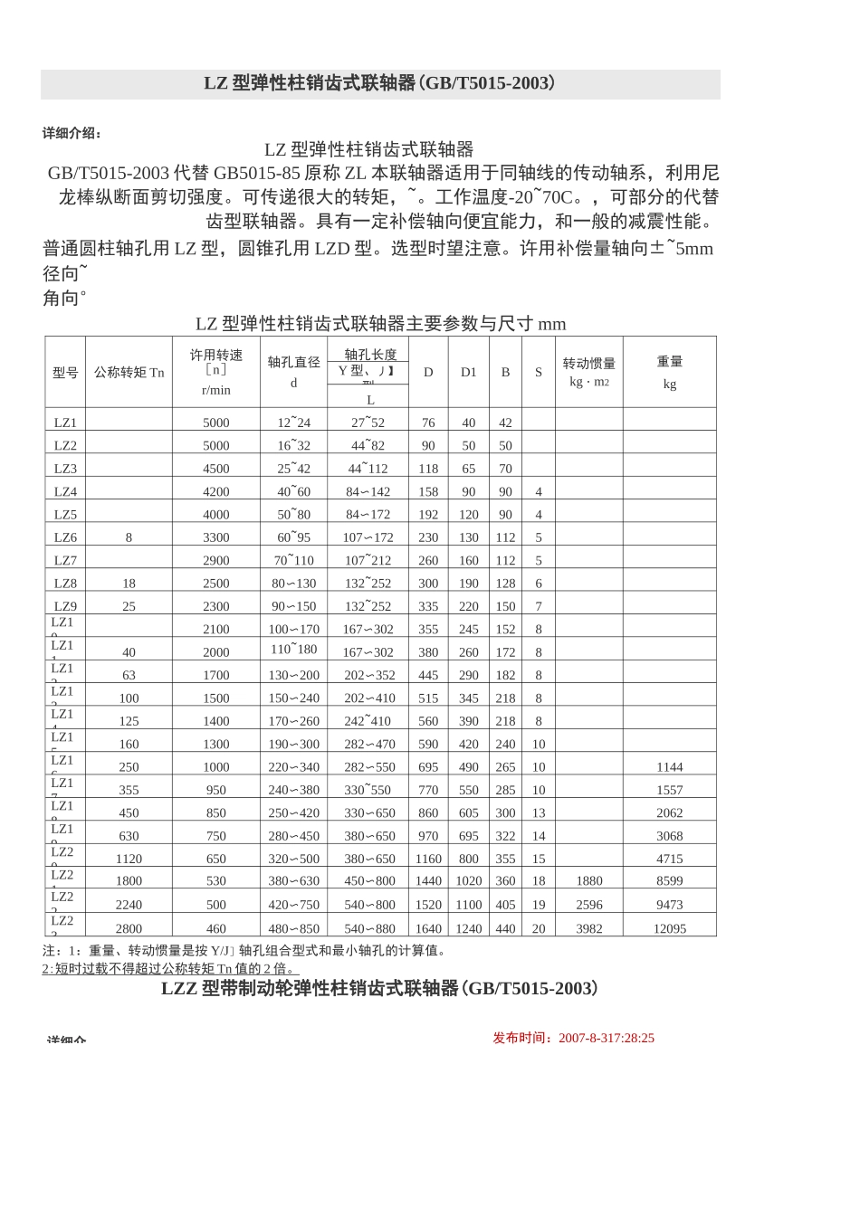 弹性柱销联轴器参数_第2页