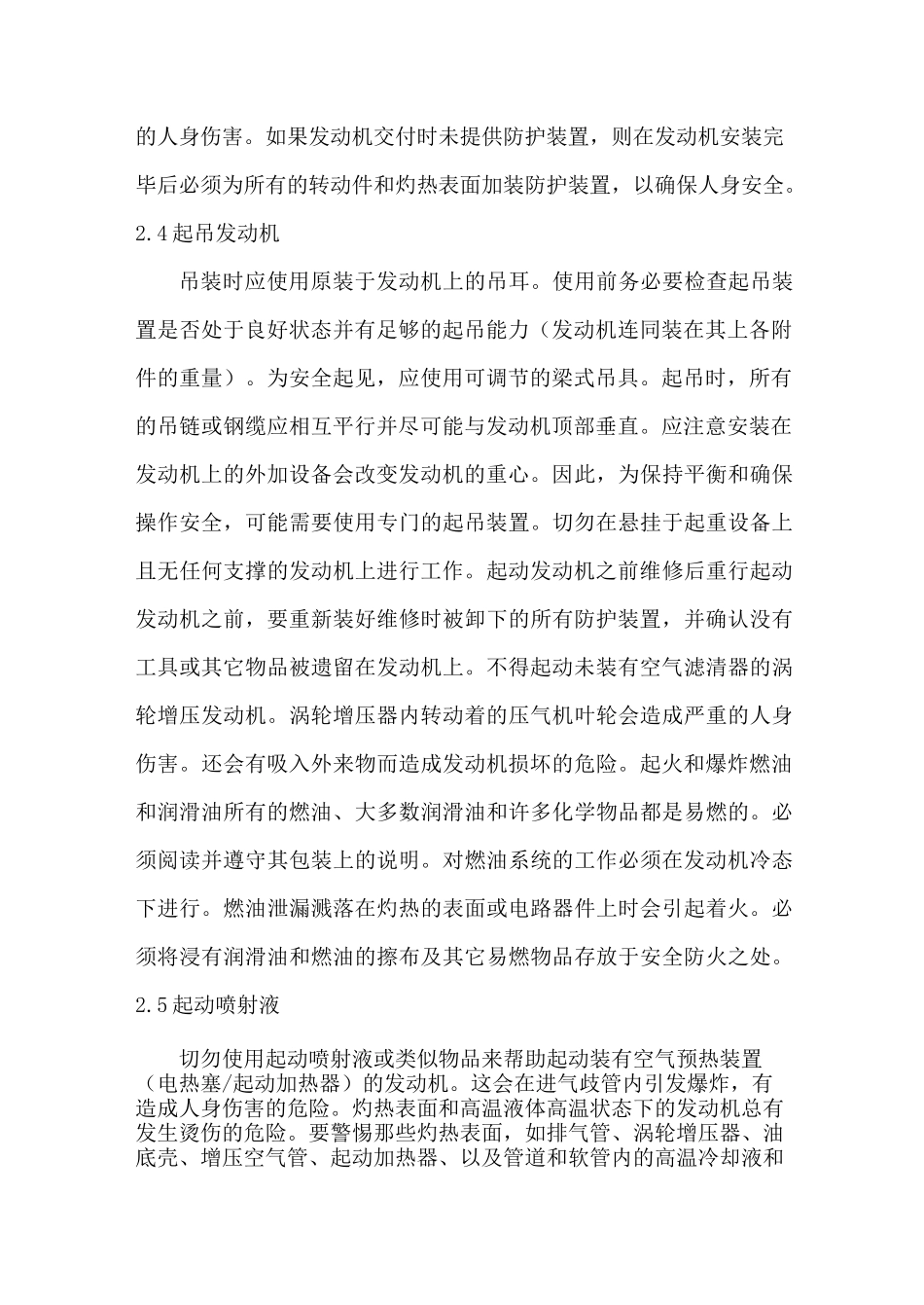 柴油发电机操作保养规程.._第3页