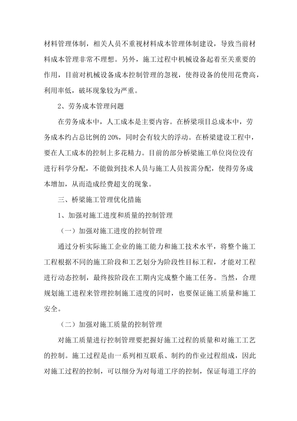 桥梁施工中成本及控制_第2页