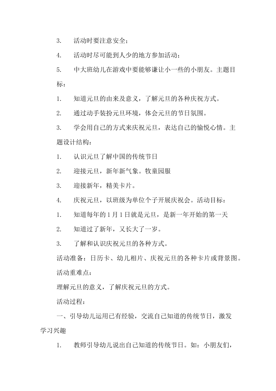 元旦节日的活动方案_第2页