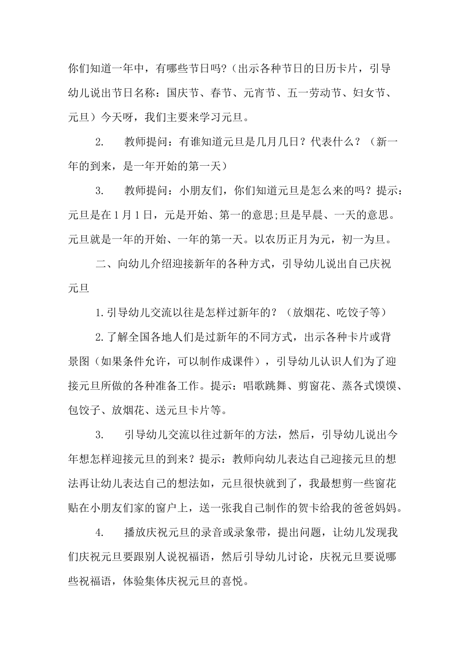 元旦节日的活动方案_第3页