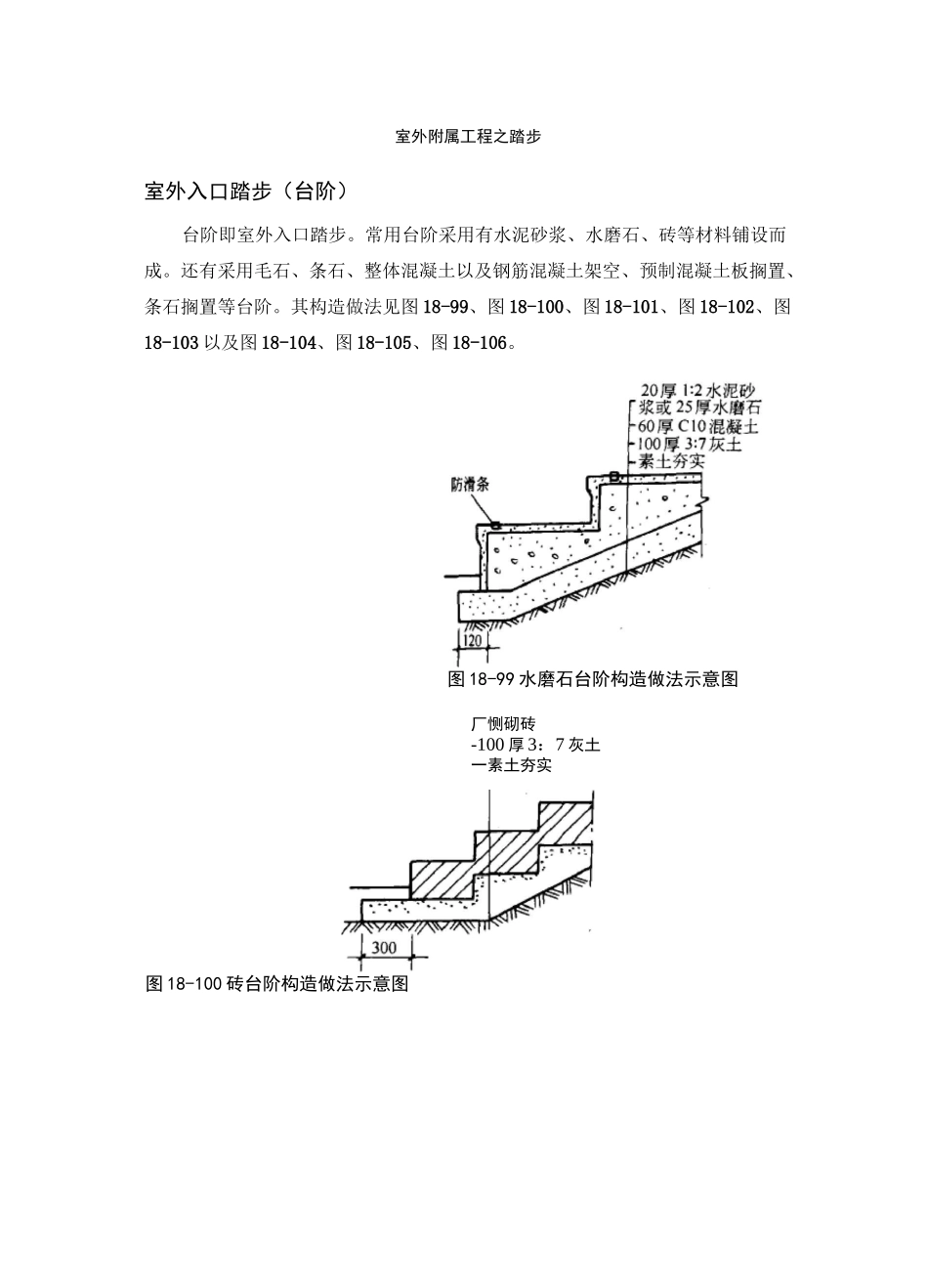 室外附属工程之踏步和坡道_第1页