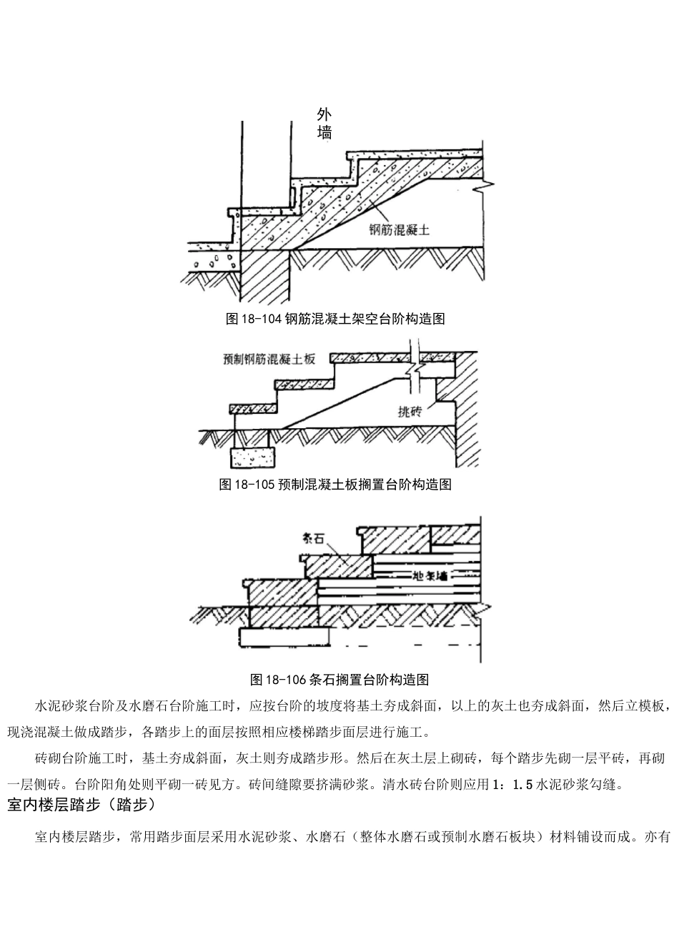 室外附属工程之踏步和坡道_第3页