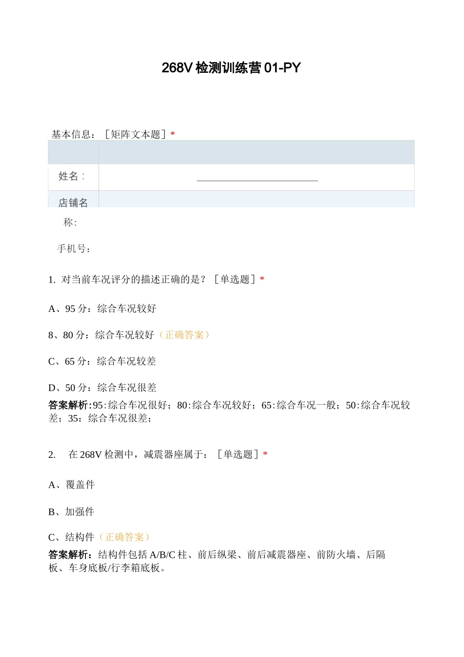 268V检测训练营01-PY (1)_第1页