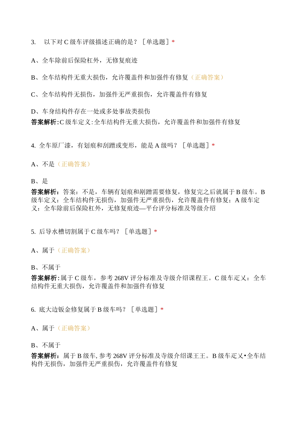 268V检测训练营01-PY (1)_第2页