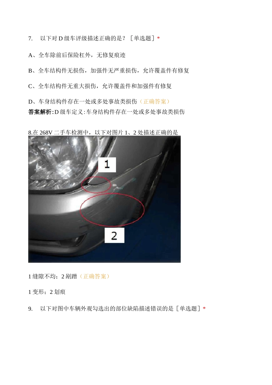 268V检测训练营01-PY (1)_第3页