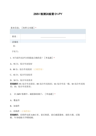 268V检测训练营01-PY (1)