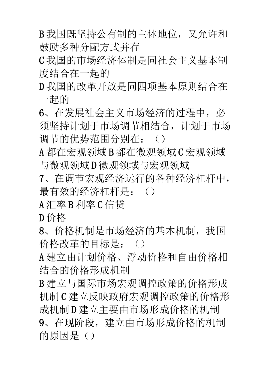 第二单元-复习题投身经济建设《经济政治与社会》_第2页