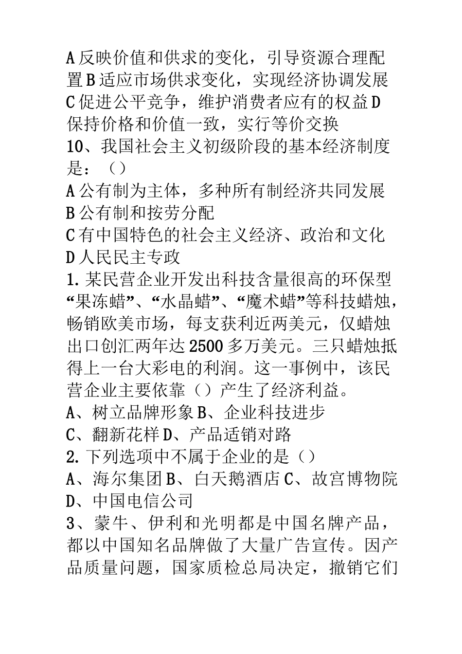 第二单元-复习题投身经济建设《经济政治与社会》_第3页