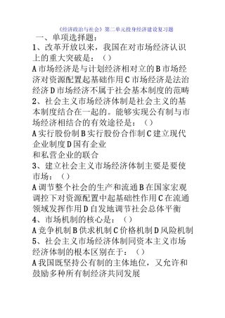 第二单元-复习题投身经济建设《经济政治与社会》
