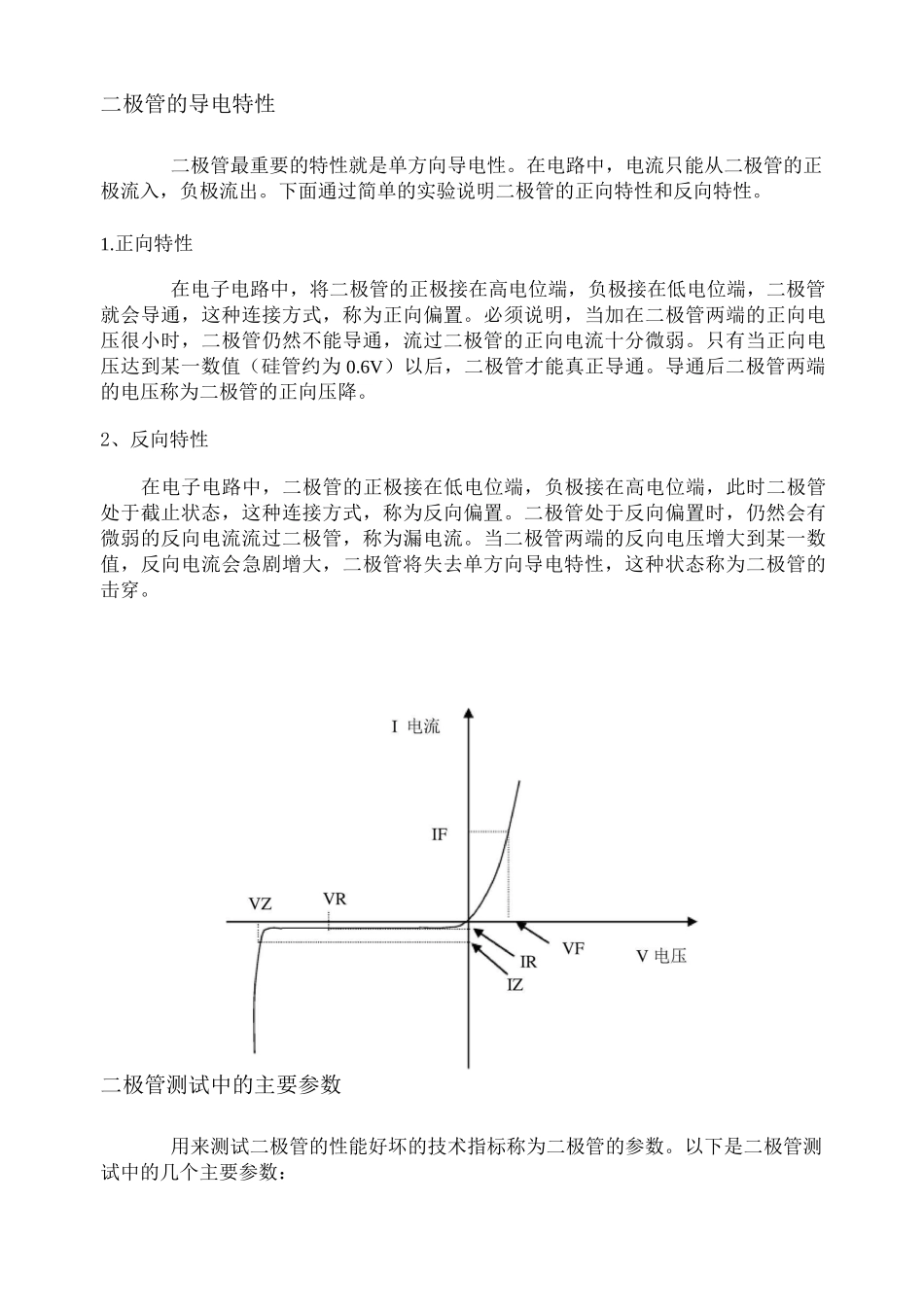 二极管的特性及简介介绍_第2页