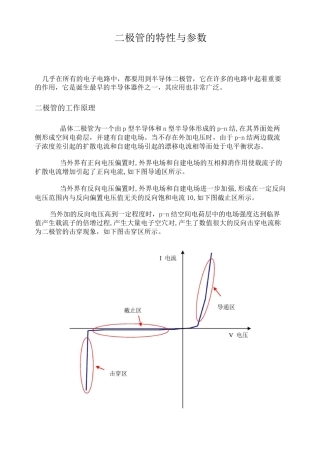 二极管的特性及简介介绍