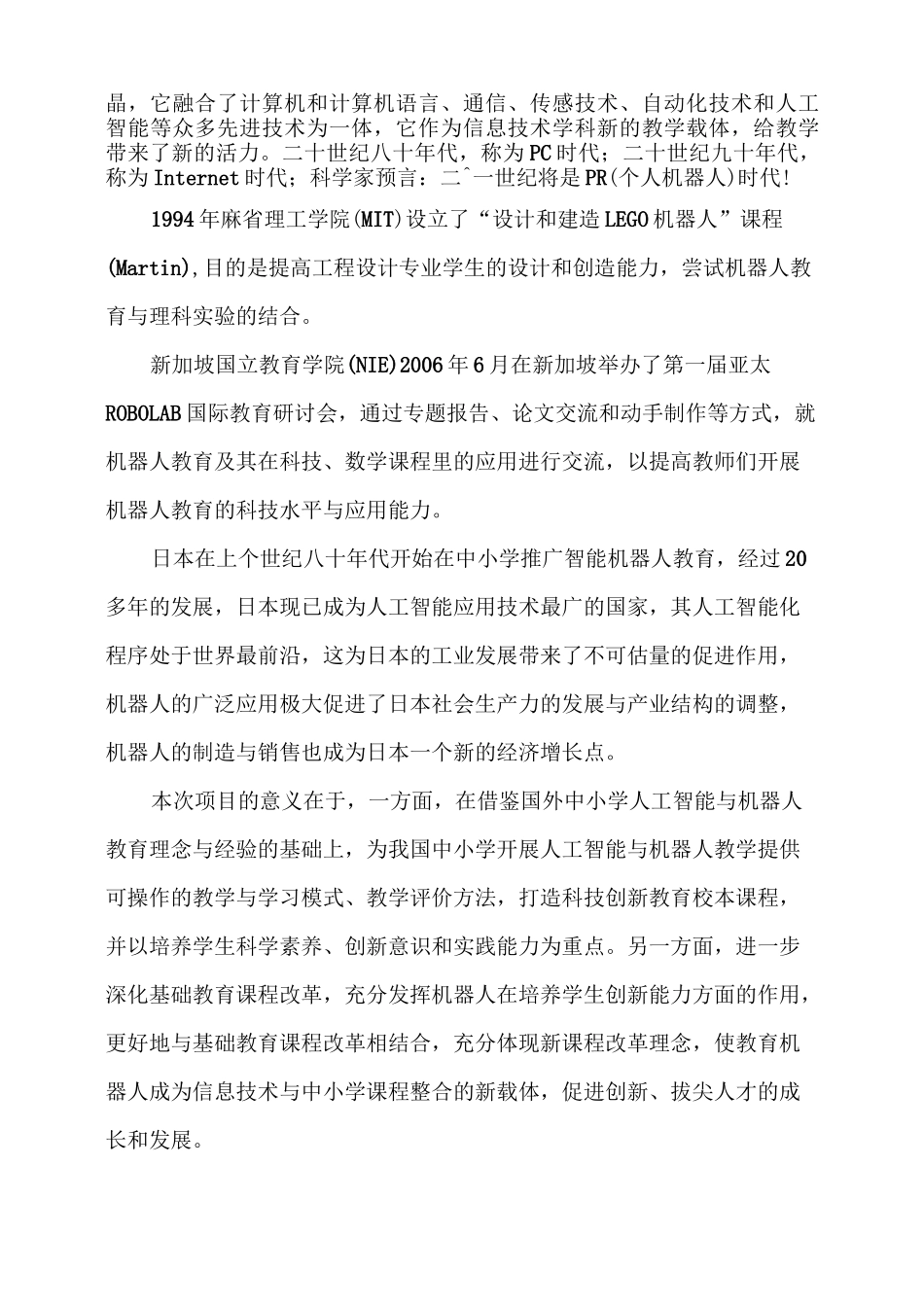 罗湖外语学校创新型人才培养试点方案及预算_第2页