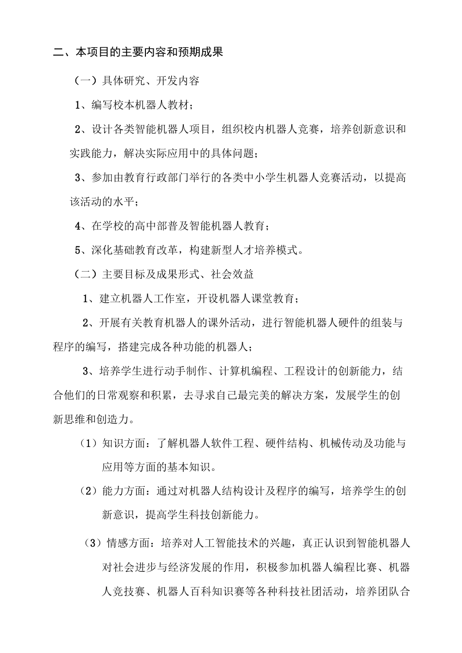 罗湖外语学校创新型人才培养试点方案及预算_第3页