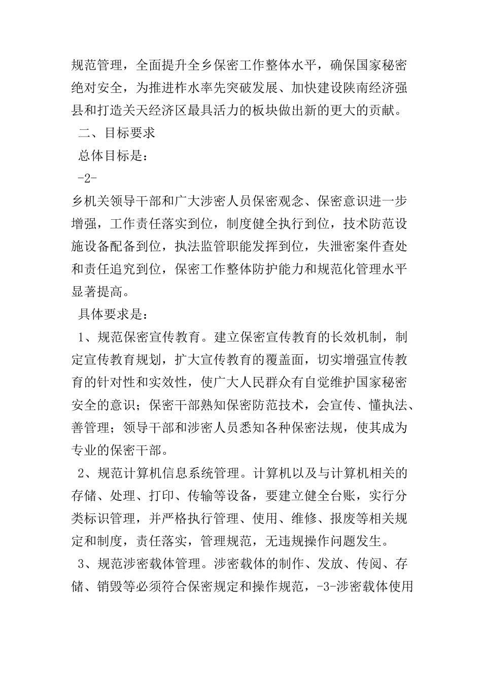 乡镇保密工作制度_第2页