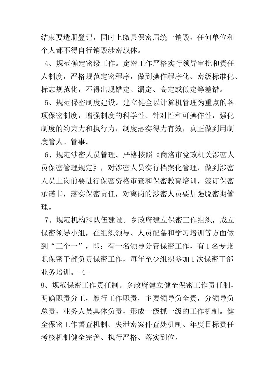 乡镇保密工作制度_第3页