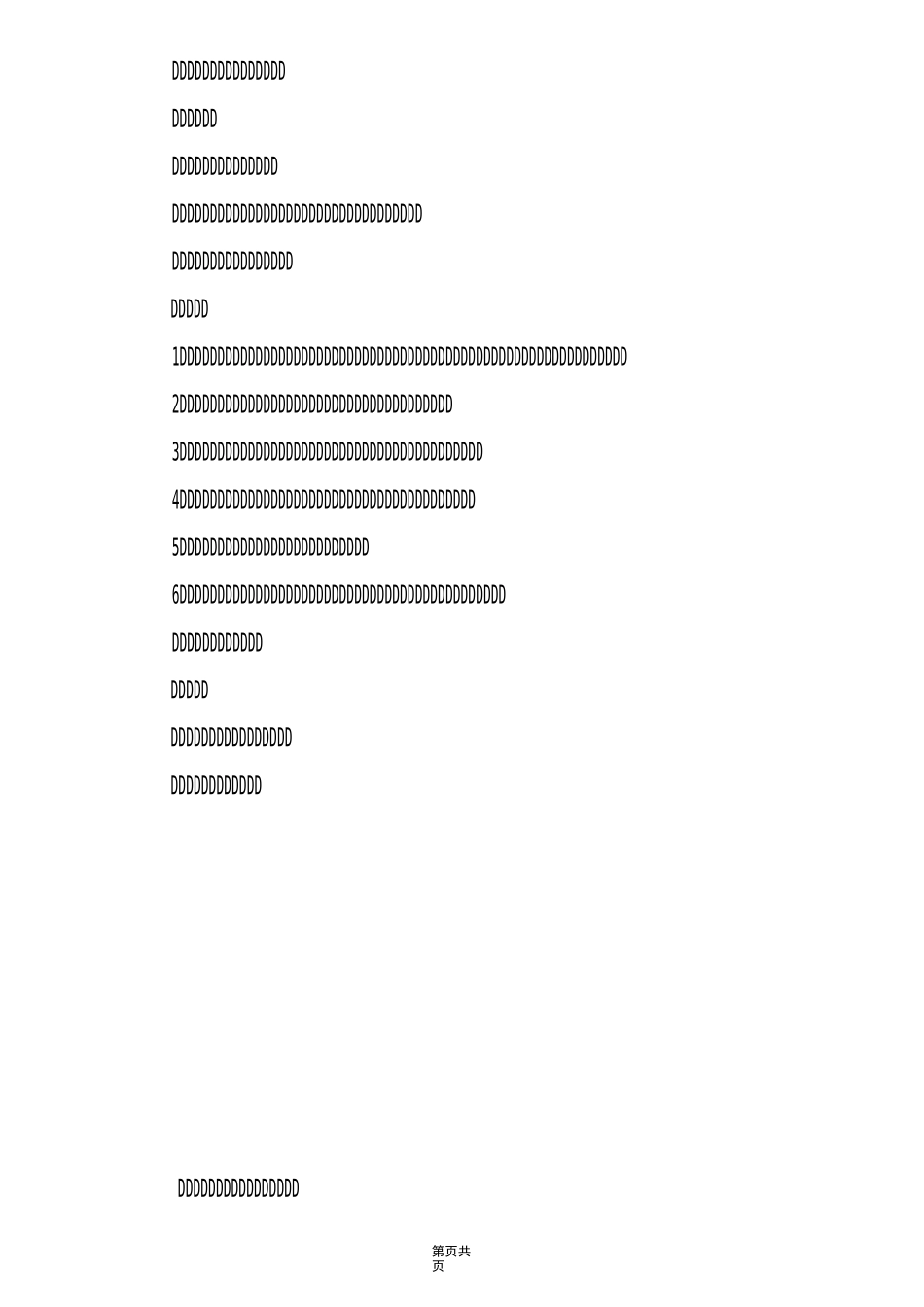 医疗质量与安全管理规章制度汇编_第2页