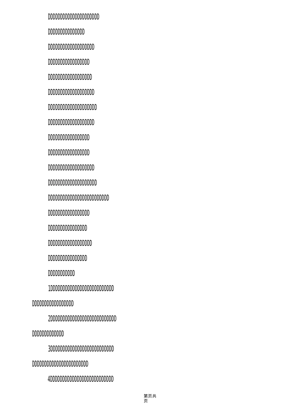 医疗质量与安全管理规章制度汇编_第3页