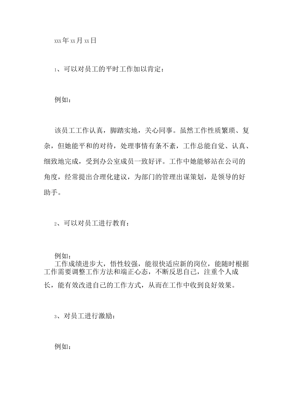 团队奖励申请书范文写申请书奖励员工_第3页