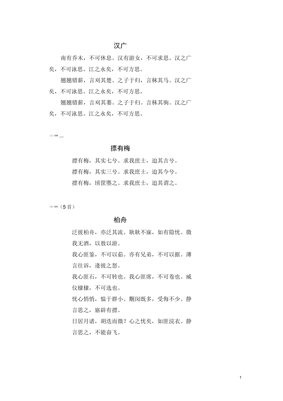 《诗经》名篇精选_第2页