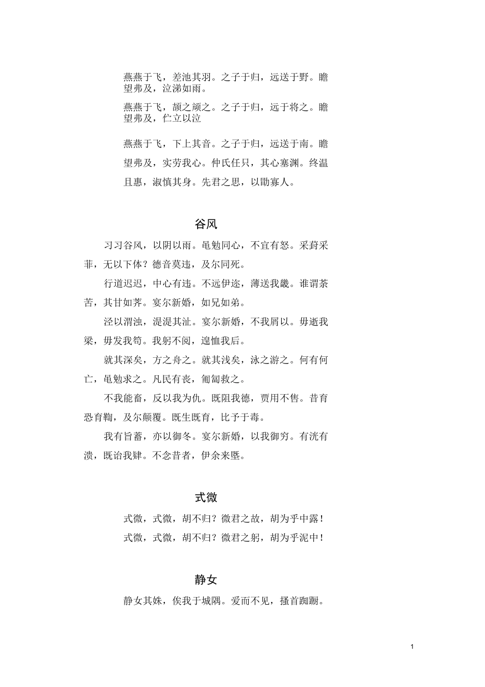 《诗经》名篇精选_第3页