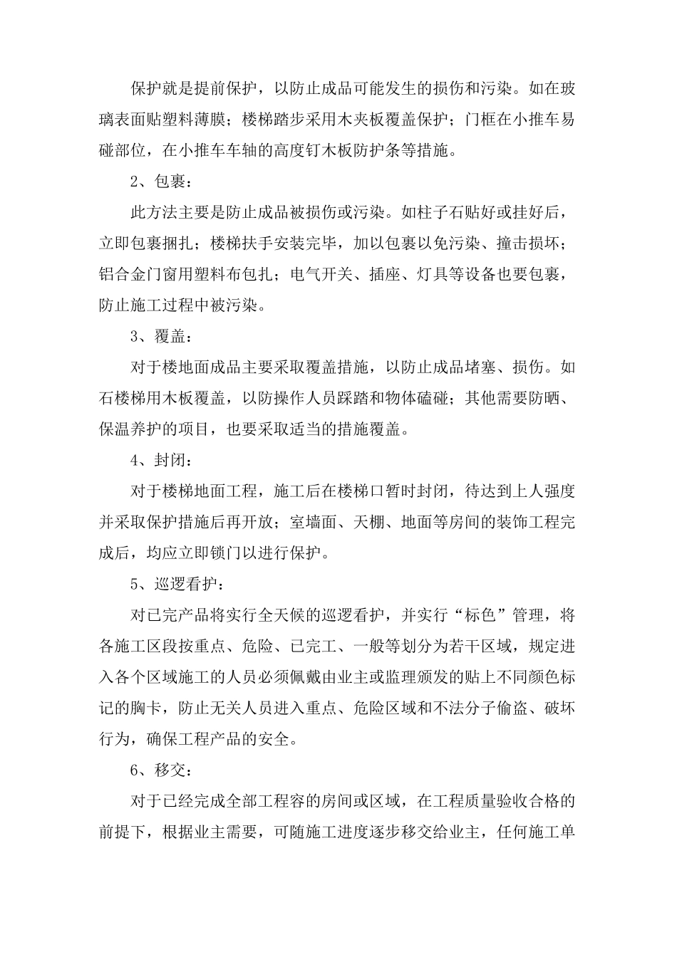 成品保护措施与清洁维护措施_第2页