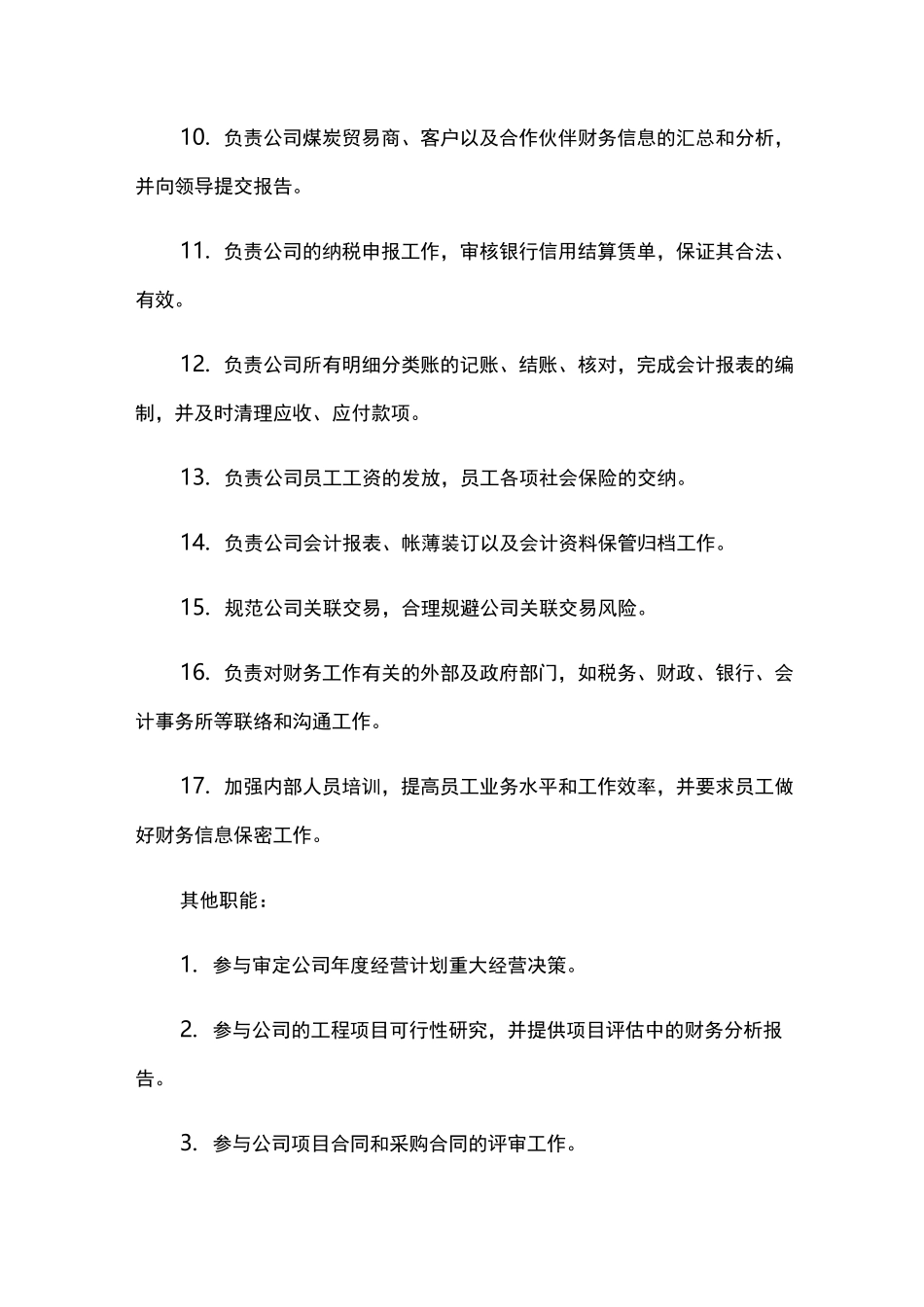 财务管理部职能_第2页