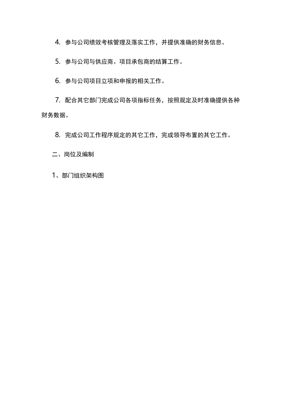 财务管理部职能_第3页