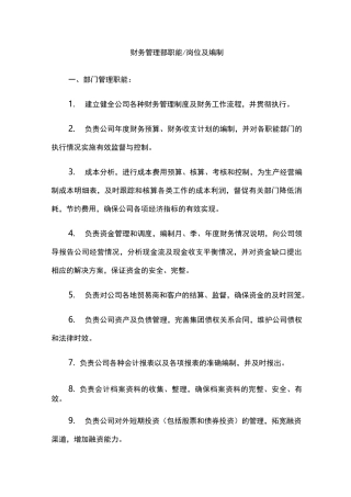 财务管理部职能