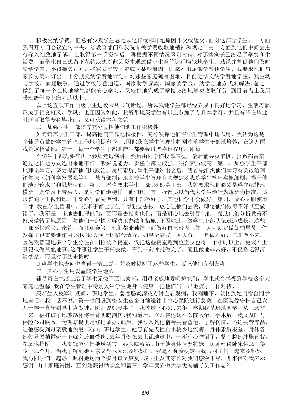 大学高校辅导员工作总结及述职报告_第3页