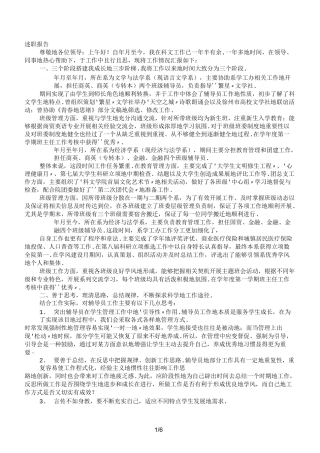 大学高校辅导员工作总结及述职报告