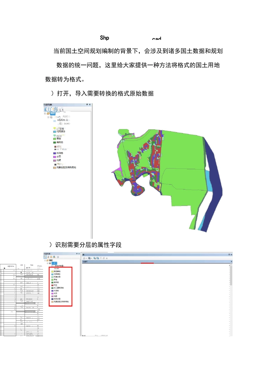 国土shp格式数据转换成CAD格式数据方法1——arcgis模型构建器_第1页