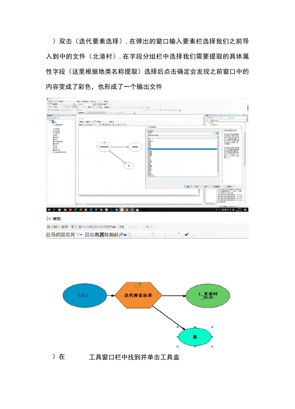 国土shp格式数据转换成CAD格式数据方法1——arcgis模型构建器_第3页