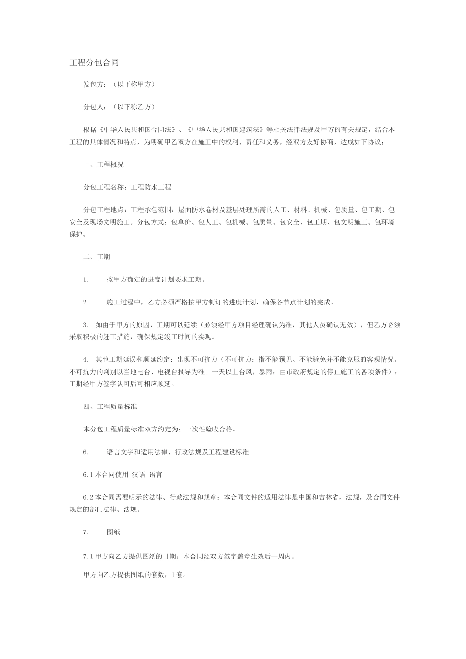 工程分包合同_第1页