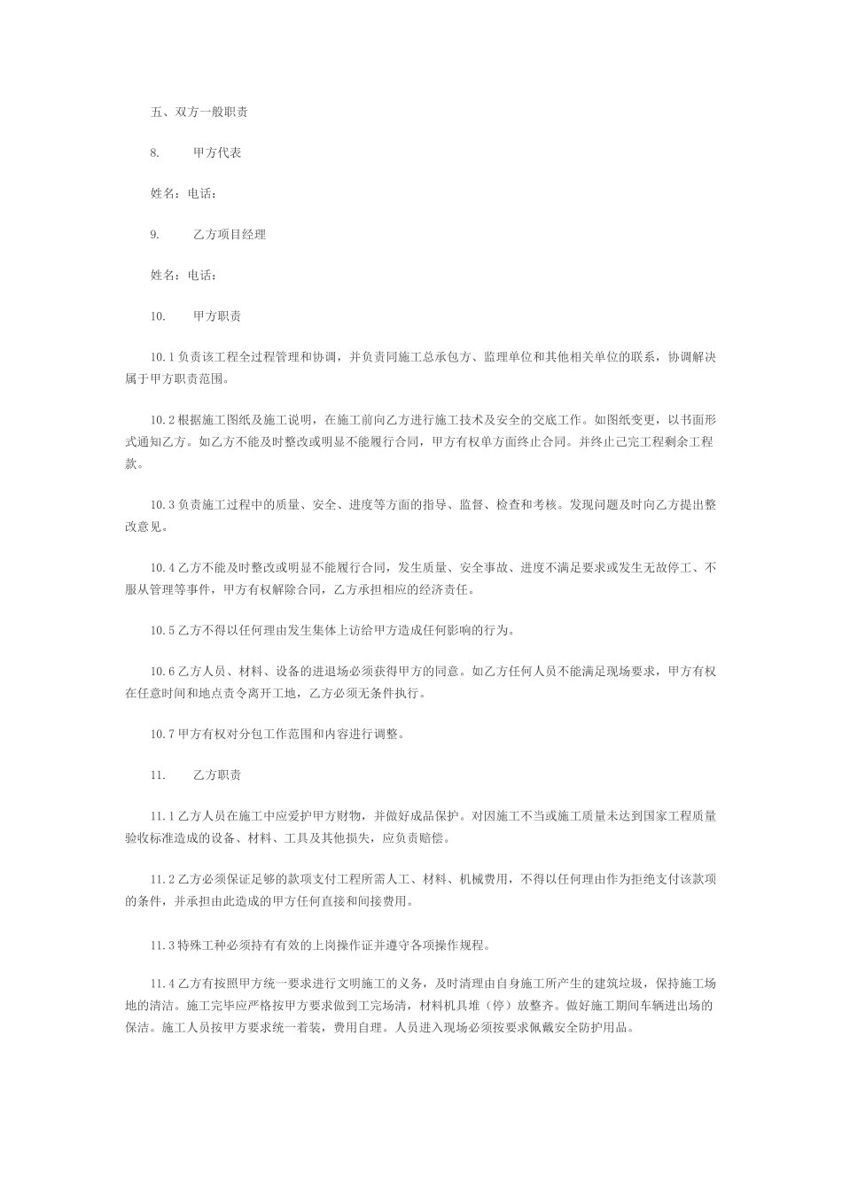 工程分包合同_第2页