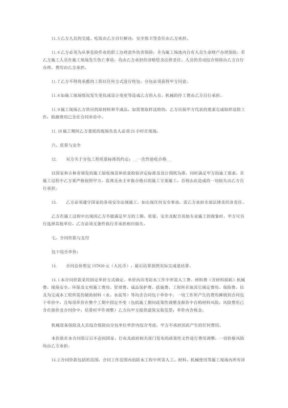 工程分包合同_第3页