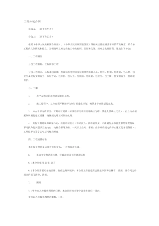 工程分包合同