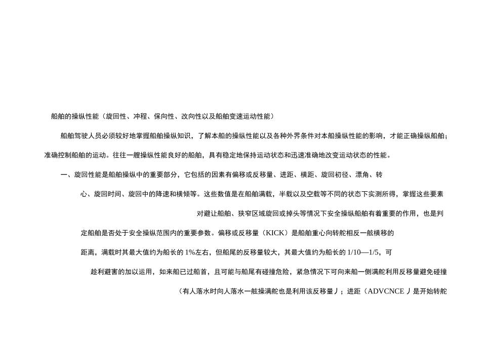 船舶的操纵性能_第1页