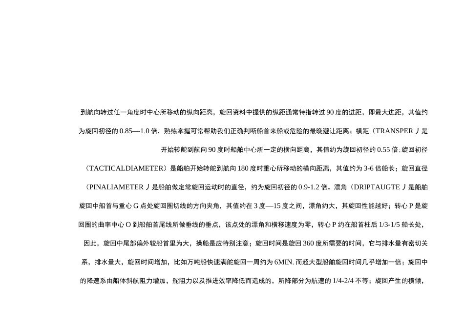 船舶的操纵性能_第2页