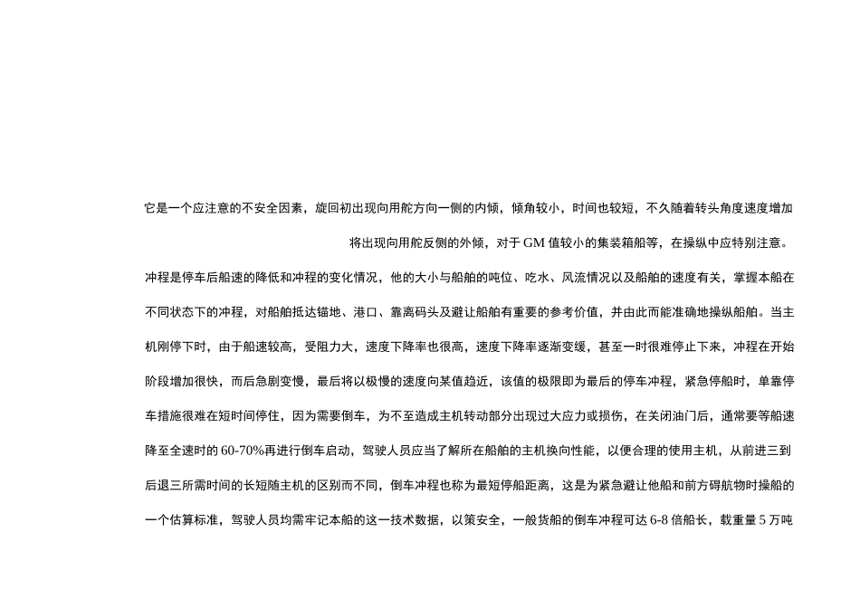 船舶的操纵性能_第3页