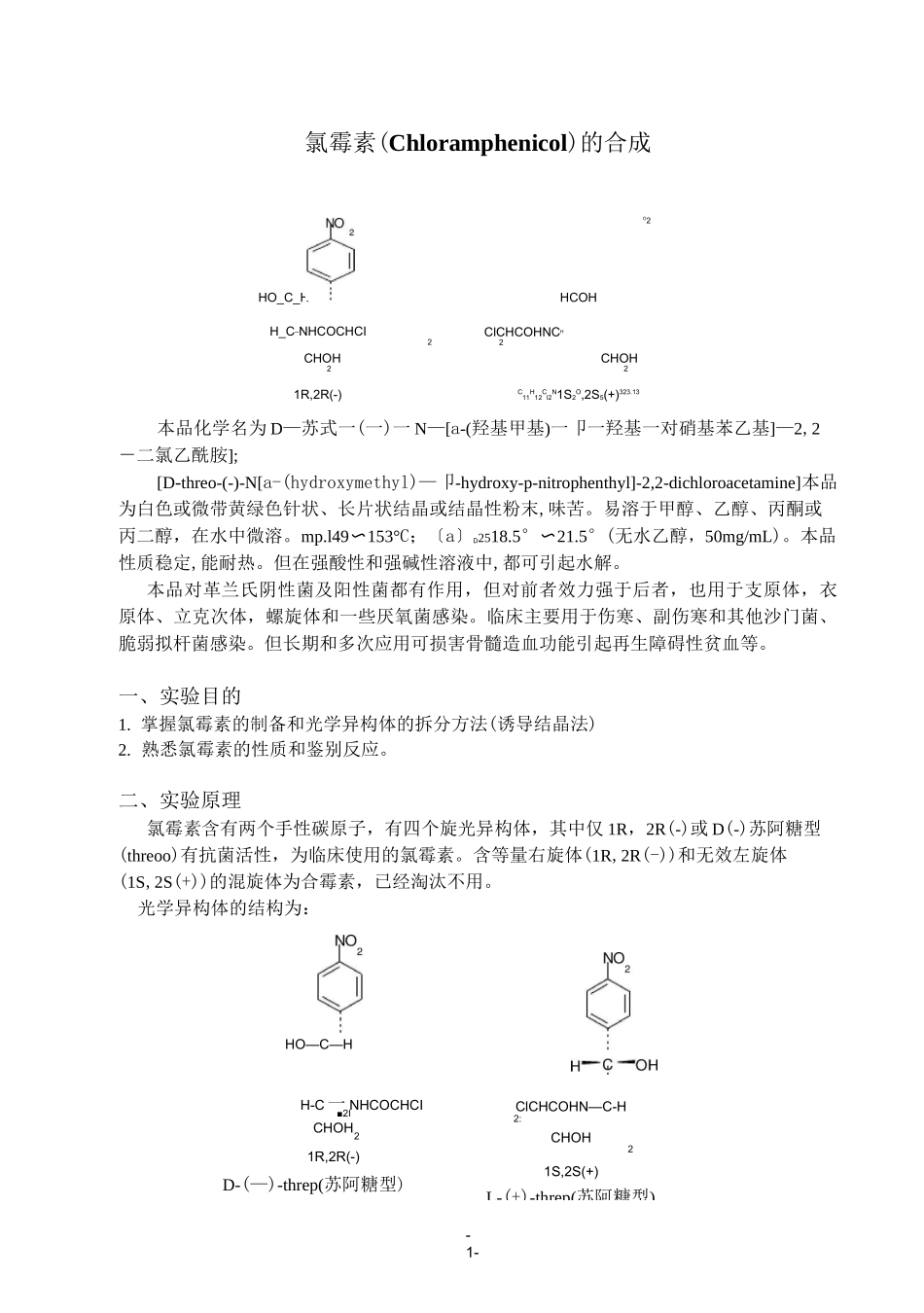 氯霉素的合成_第1页