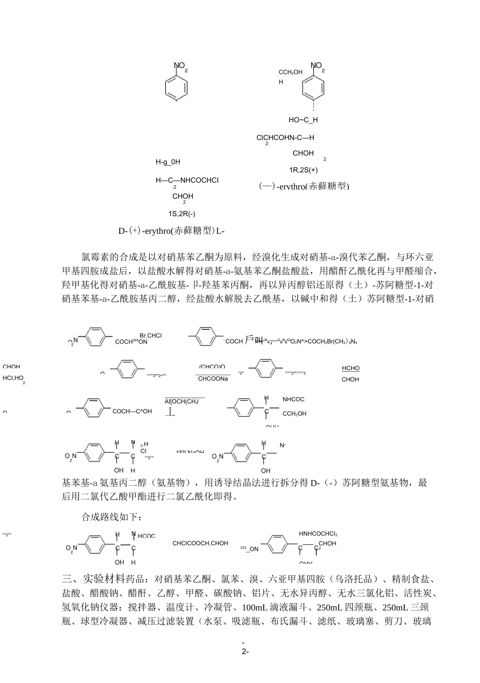 氯霉素的合成_第2页
