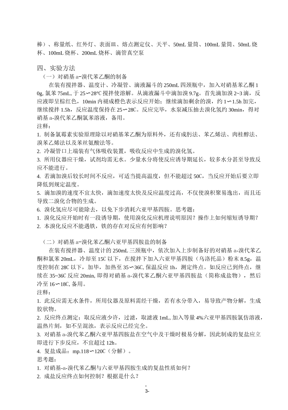 氯霉素的合成_第3页